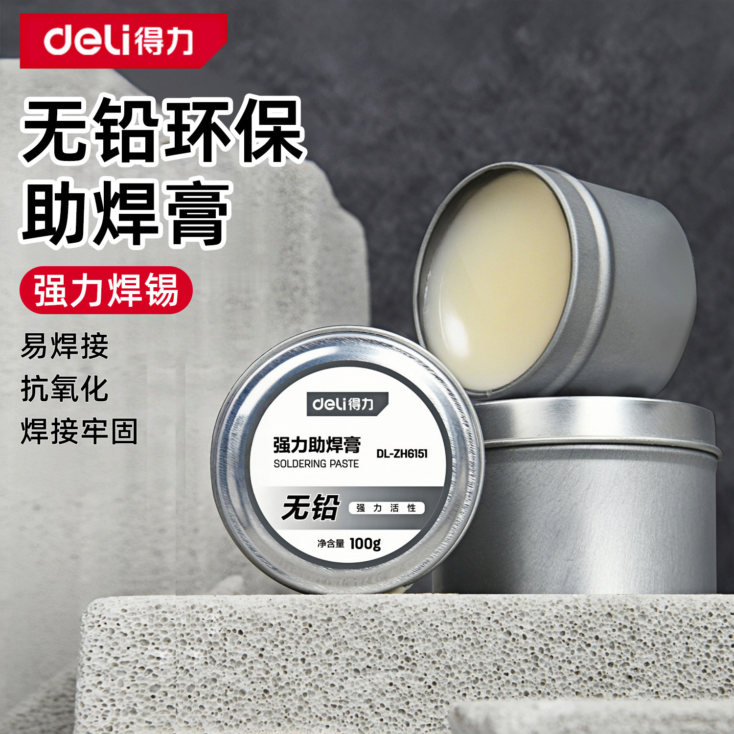 得力环保无铅焊锡膏助焊膏焊锡丝电烙铁维修焊接松香免清洗助焊剂