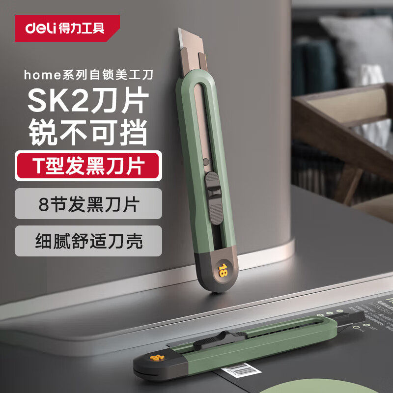 【国货甄选】得力自锁美工刀图片