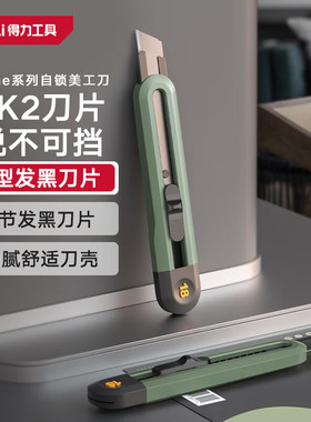 得力home系列自锁美工刀壁纸刀裁纸刀地毯刀快递刀开箱18mm清雅绿