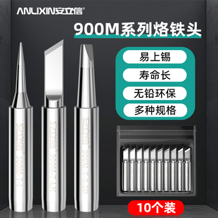 安立信936电烙铁头无铅刀头马蹄弯头尖头恒温焊台900M通用烙铁头