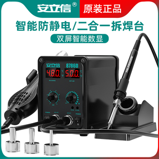 安立信热风枪拆焊台二合一8786D电烙铁手机电脑维修焊接电焊台