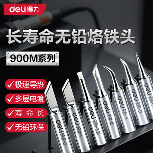 得力936烙铁头内热式马蹄形刀头尖头60W恒温电焊头电烙铁洛铁头