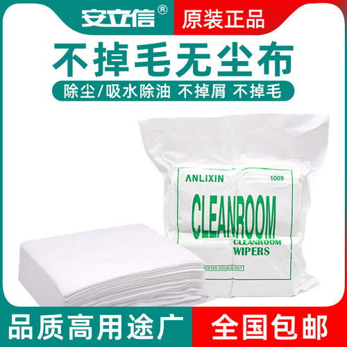 除尘/吸水吸油防静电无尘布