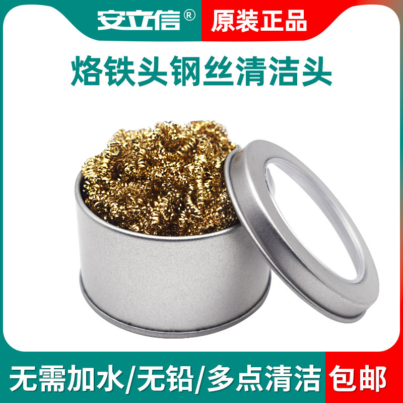 安立信-烙铁头铜丝清洁器图片