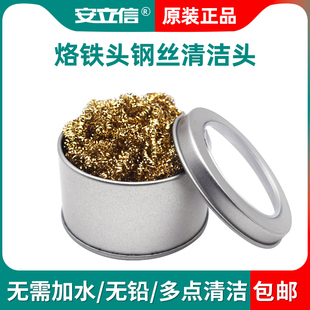 安立信烙铁头清洁器焊锡电烙铁钢丝球除锡铜丝焊接工具清理维修
