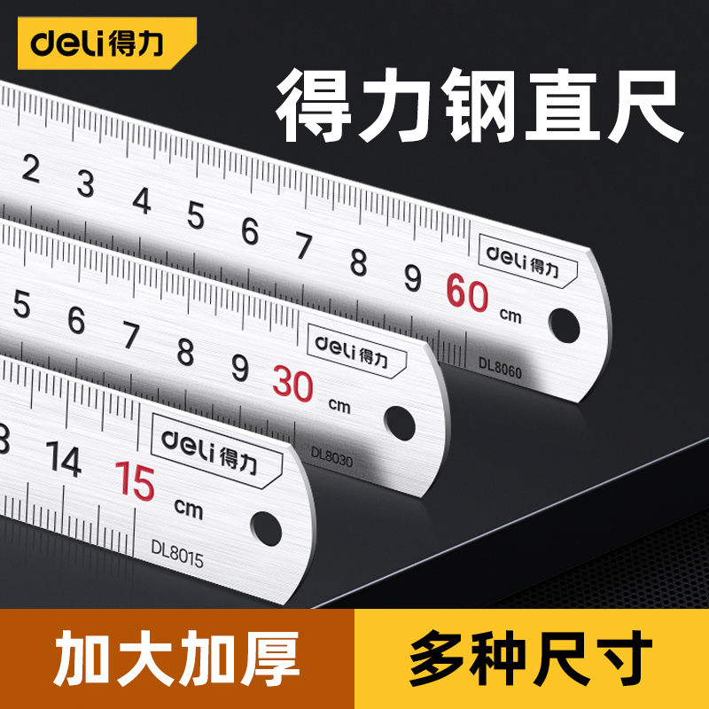 得力钢直尺尺子钢板尺刻度不锈钢铁尺加厚15/20/30/50cm1米测量尺