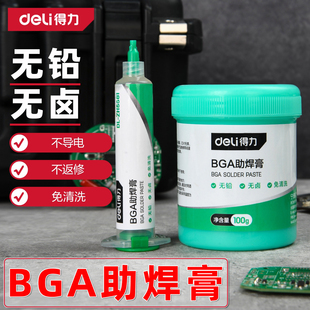 得力手机维修焊接bga助焊膏无铅无卤助焊剂免清洗焊锡膏针筒焊油