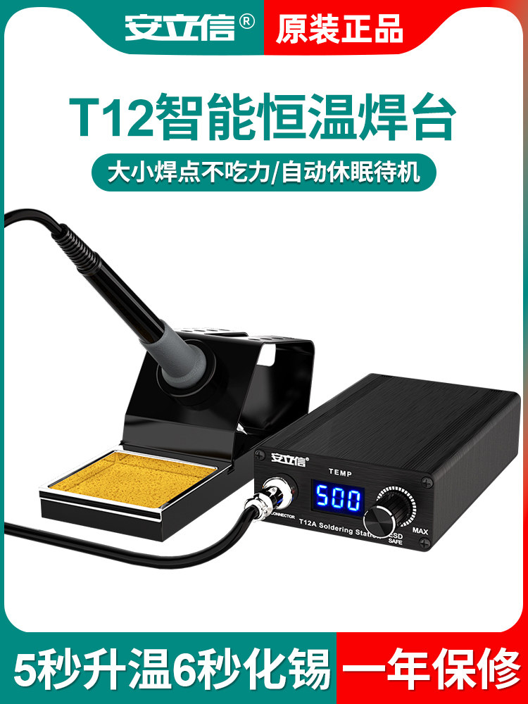 安立信T12焊台大功率可调恒温数显电烙铁手机维修焊接工具diy套件