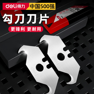 得力电缆剥皮刀钩刀刀片剥线勾刀电工专用开缆刀扒皮神器牛角刀片