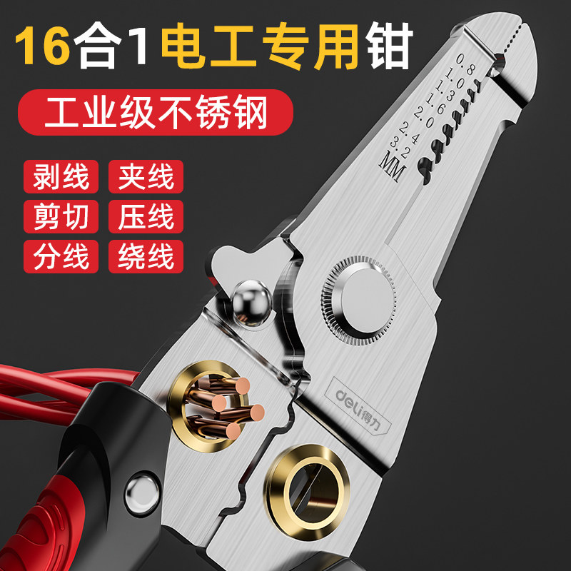 得力多功能剥线钳电工专用拨线压线剪线钳扒皮端子绕线工具钳子