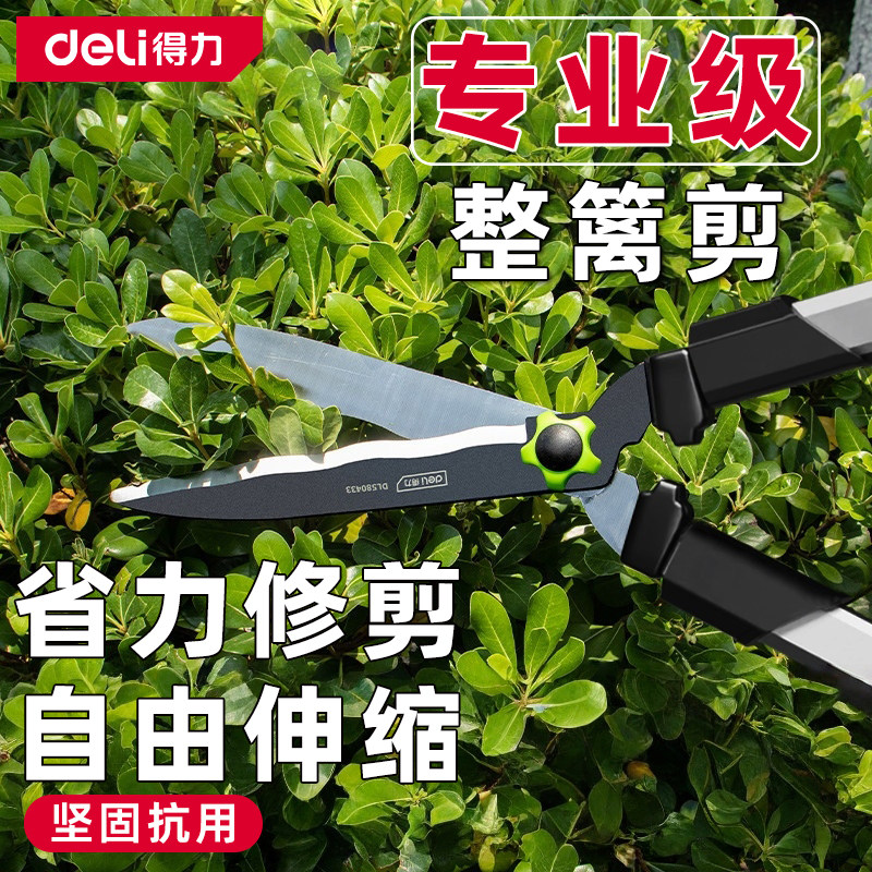 得力园艺大剪刀绿篱园林绿化剪苗木高枝剪修剪树枝专用剪伸缩剪刀