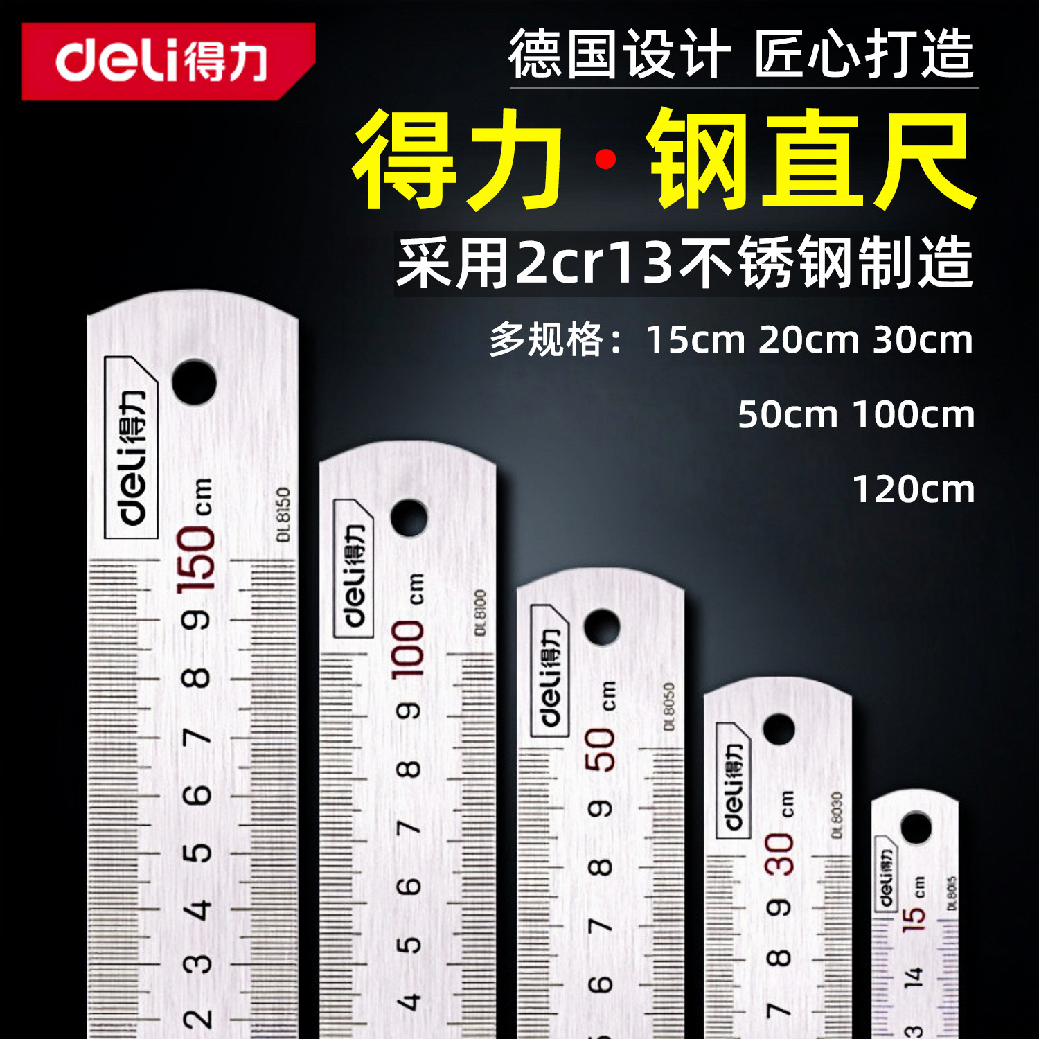 得力加厚钢尺直尺钢板尺不锈钢尺子铁尺戒尺30cm/50cm/1米防身尺