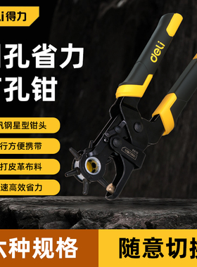 得力省力皮带打孔器家用皮革打孔钳表带包包裤带打眼腰带打洞机