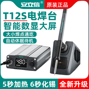 安立信T12智能焊台电烙铁大功率可调温恒温数显手机维修超936焊接