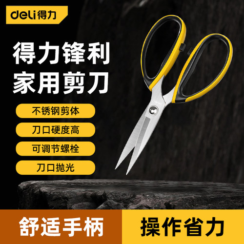 得力家用不锈钢手工剪刀