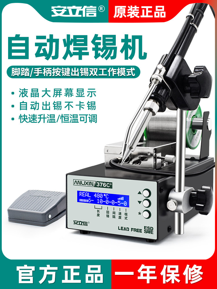 安立信自动焊锡机脚踏式出锡大功率电烙铁工业级375C智能恒温焊台