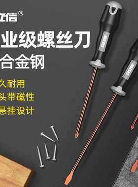 安立信螺丝刀十字一字强磁工业级起子家用平口小改锥螺丝批套装