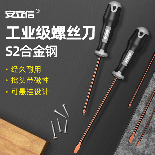 【S2强磁】工业级螺丝刀
