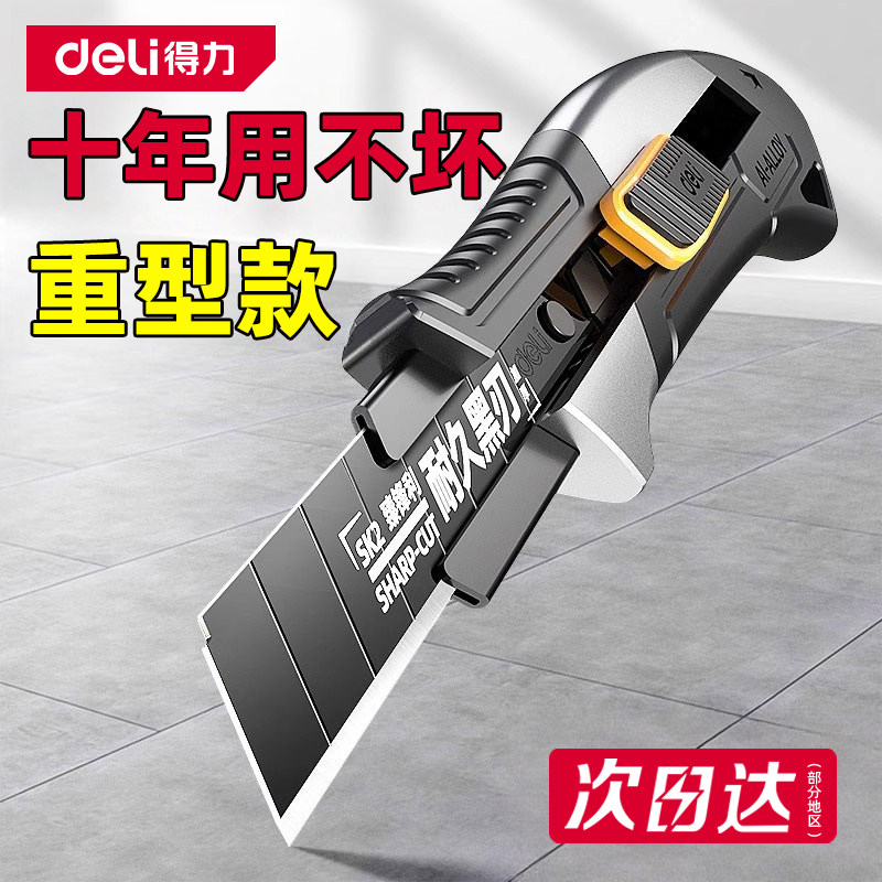 【十年用不坏】得力重型美工刀图片