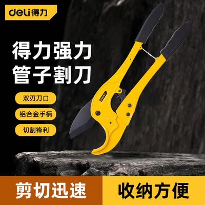 得力ppr/pvc管剪割刀神器