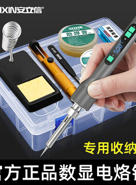 安立信数显可调温电烙铁大功率家用小型电焊笔维修焊接神器焊锡枪