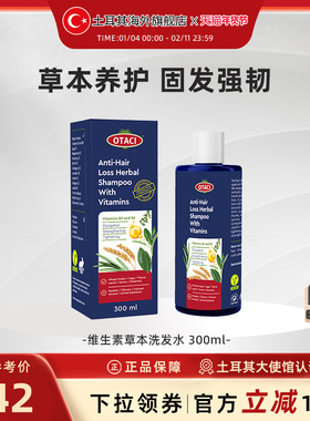 OTACI 维生素草本洗发水控油蓬松固育发强韧脱防掉发断发洗发露