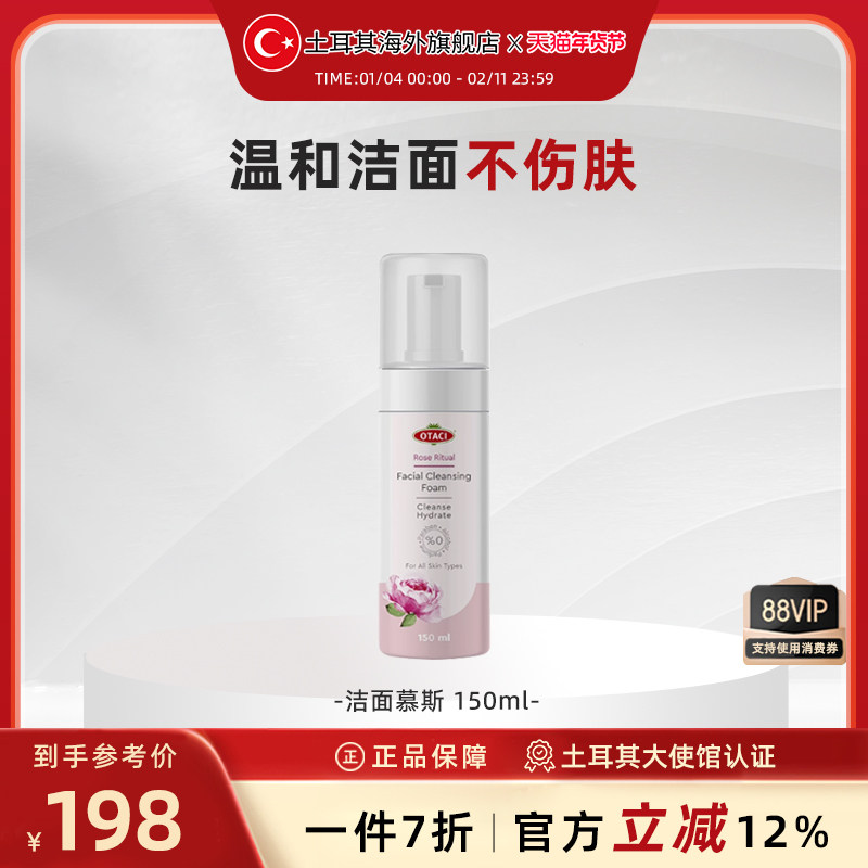 OTACI洁面泡沫慕斯洗面奶进口温和清洁大马士革玫瑰敏感肌男女士