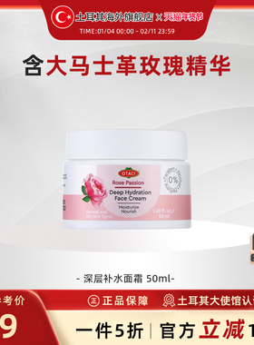 OTACI土耳其深层补水面霜高保湿滋润修护屏障舒缓敏感护肤品临期