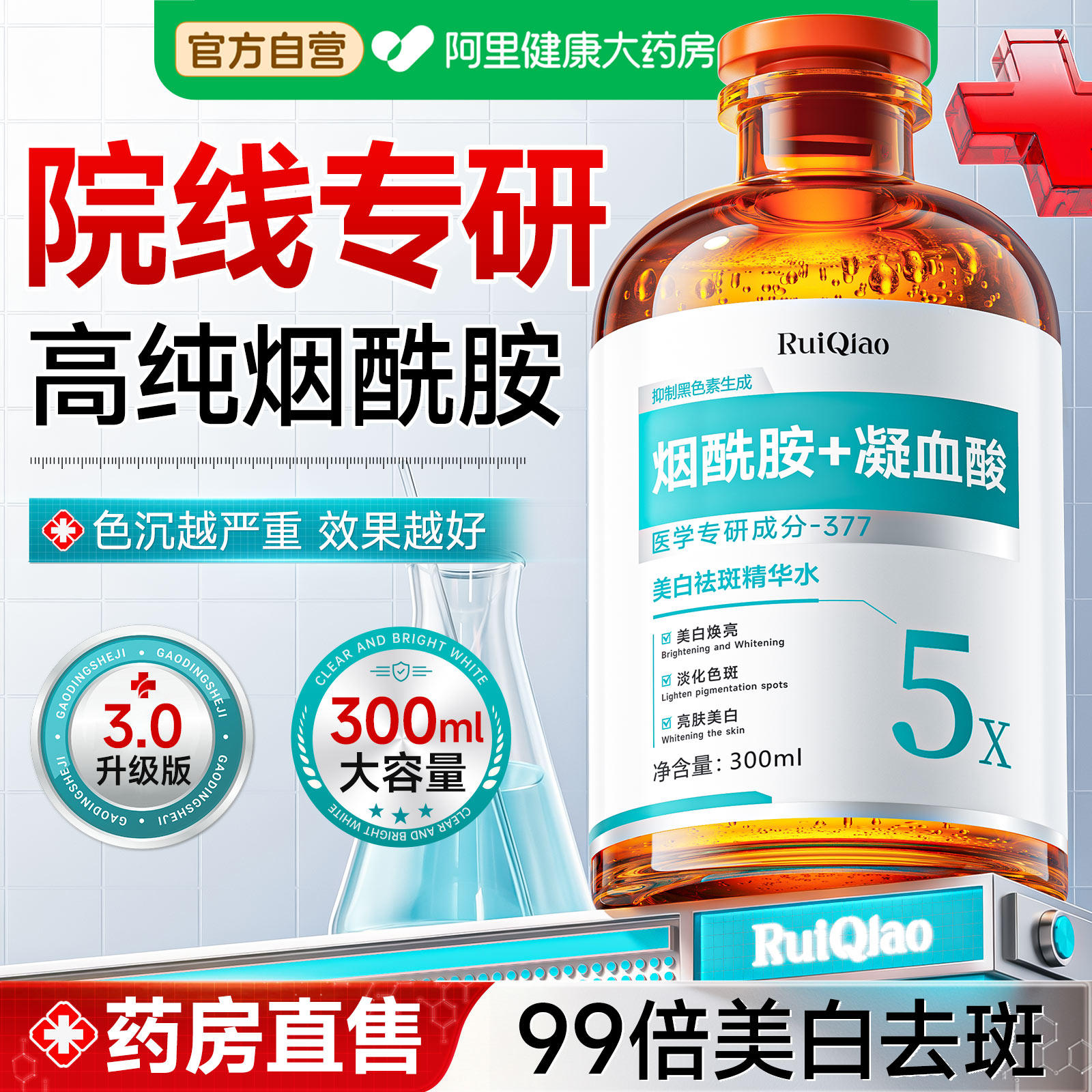 烟酰胺精华原液美白淡斑淡化色斑去黄褐斑雀斑提亮改善暗沉肤正品