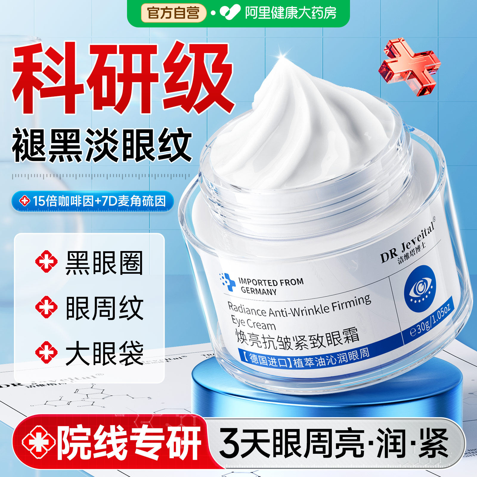 眼霜淡化黑眼圈细纹抗皱紧致抗衰老提拉眼袋去除神器女男官方正品,美容护肤/美体/精油,眼部精华,淘宝优惠券,粉丝福利购,淘宝优惠卷