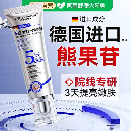 【院线级】5%熊果苷烟酰胺乳膏