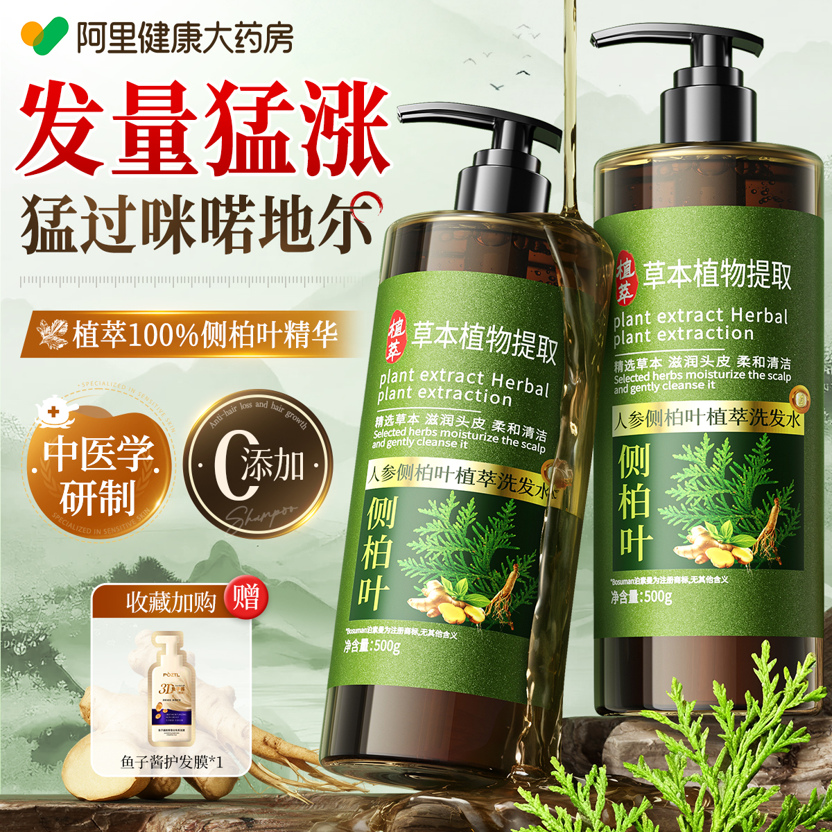 胖东莱断货王丨医药侧柏叶洗发水