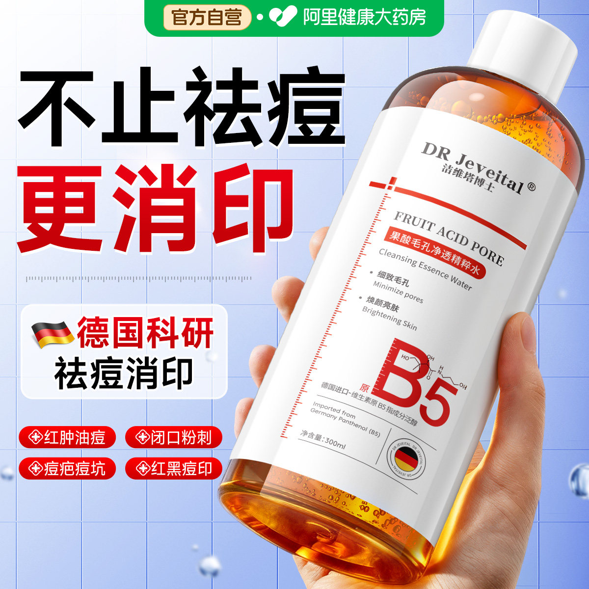 果酸祛痘精华湿敷水爽肤修复淡化痘印痘坑去闭口粉刺收缩毛孔男女