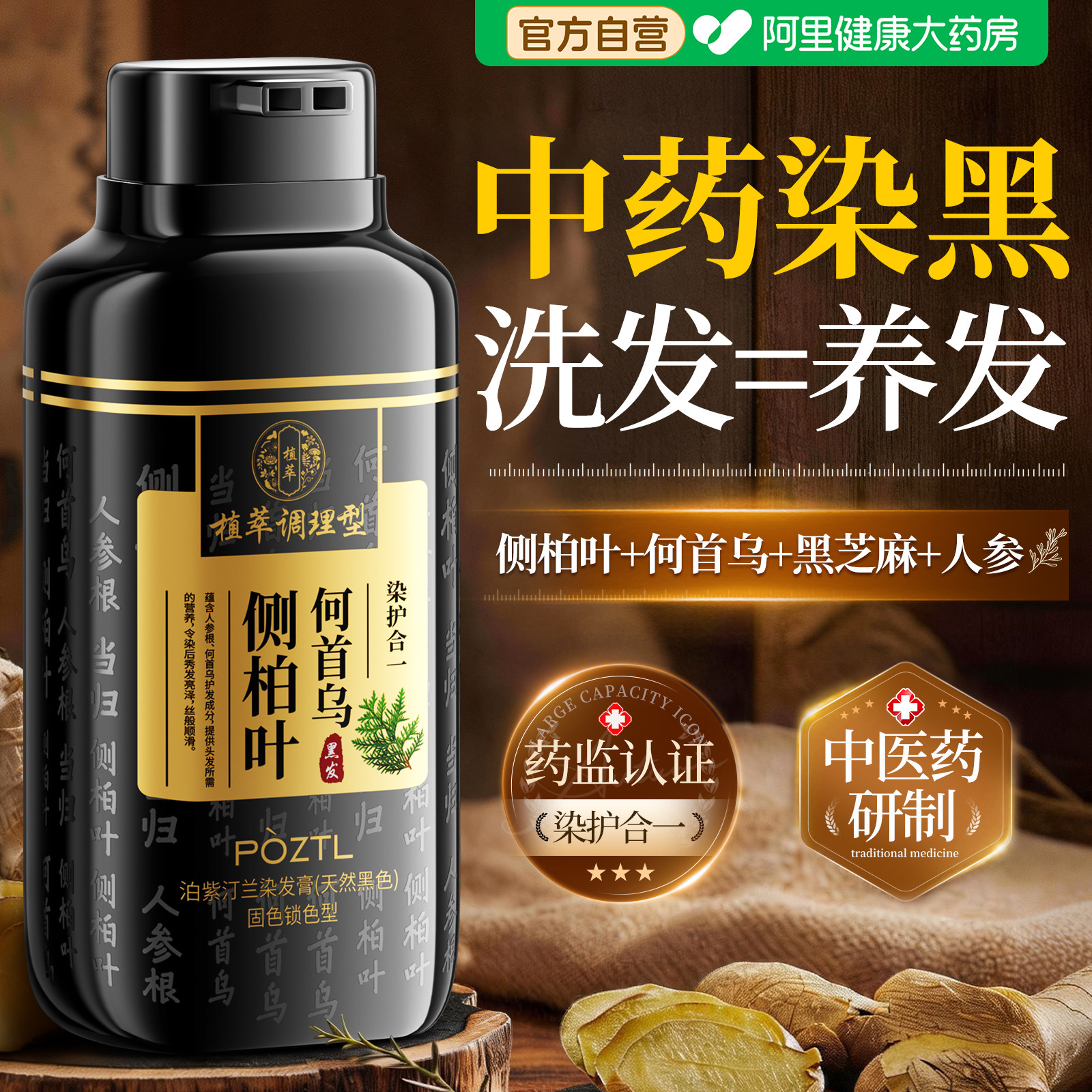 染发膏自然黑色遮白发专用剂天然纯植物男士女自己在家一洗黑正品