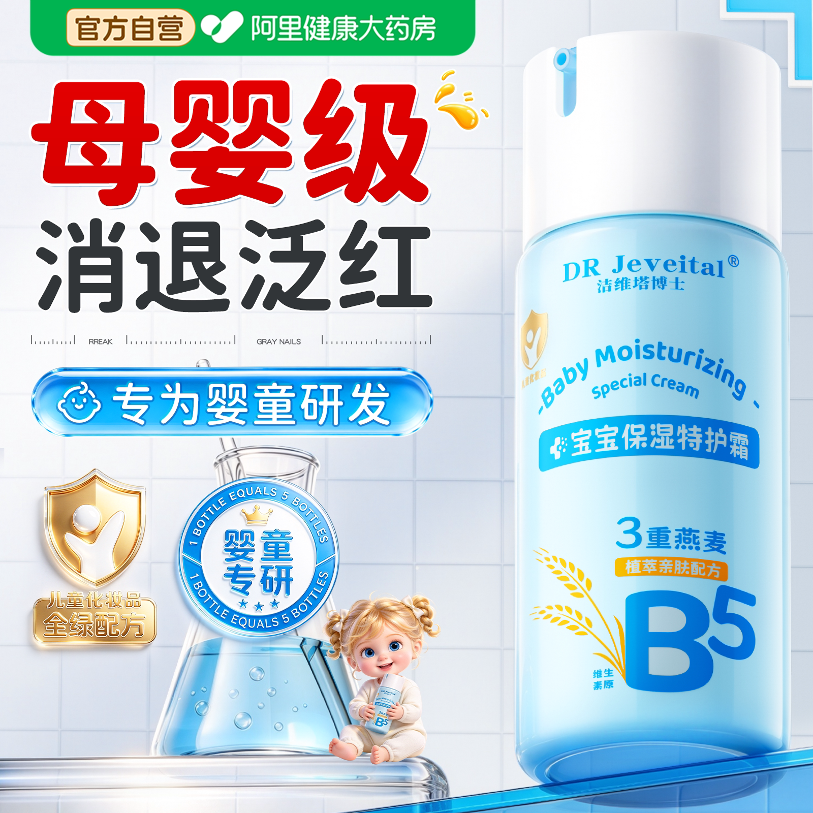【母婴级】b5宝宝修复面霜
