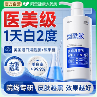 滋润女皮肤干燥补水全身冷白皮变白神器 烟酰胺身体乳美白提亮保湿