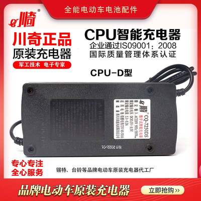 川奇台铃锡特48v60v72v电动车电瓶三轮车智能脉冲原装正品充电器