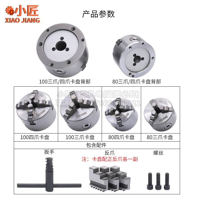 80四爪卡盘100三爪自定心联动小型佛珠机木工三鸥K11车床数控夹头-封面