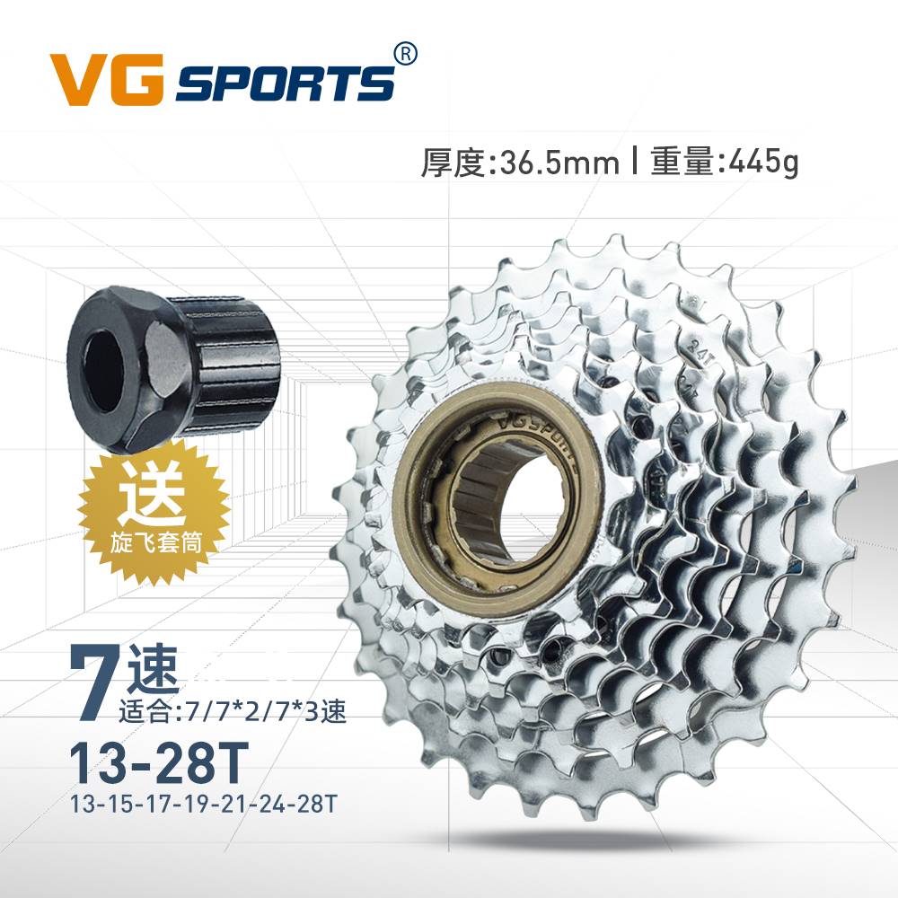 VG Sports旋式飞轮山地公路自行车旋飞5/6/7/8/9/10/11速送套筒