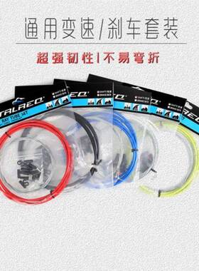 TRLREQ通用自行车线管套装变速刹车山地公路车线芯线管帽前后内线