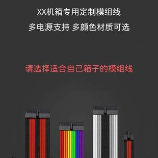 C34 C28 C26 机械大师C24 PRO定制SFX电源模组线硅胶镀银编织包网