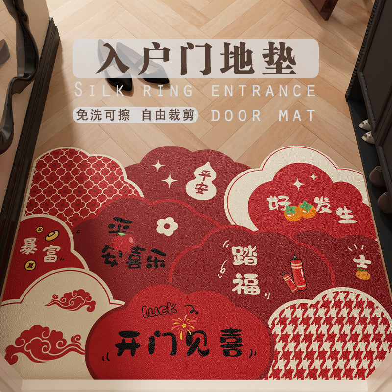 开门见喜入户门地垫新年红色乔迁门垫可裁剪pvc脚垫进门喜庆地毯