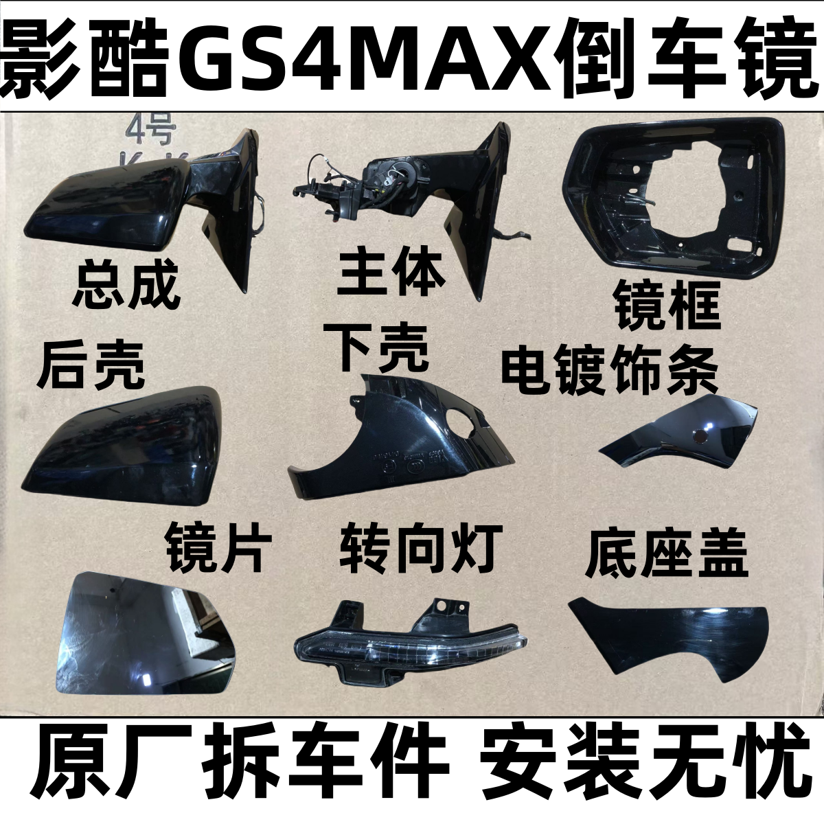 适用传祺影库后视镜框倒车镜底座饰盖配件GS4MAX反光镜片下壳后壳
