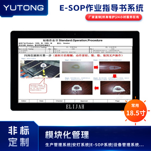 sop电子作业指导书系统机加工辅导书显示屏产线无纸化SOP管理看板