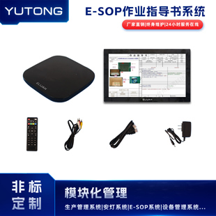 E-SOP作业指导书系统sop盒子图纸显示屏机加工流程图纸可视化屏