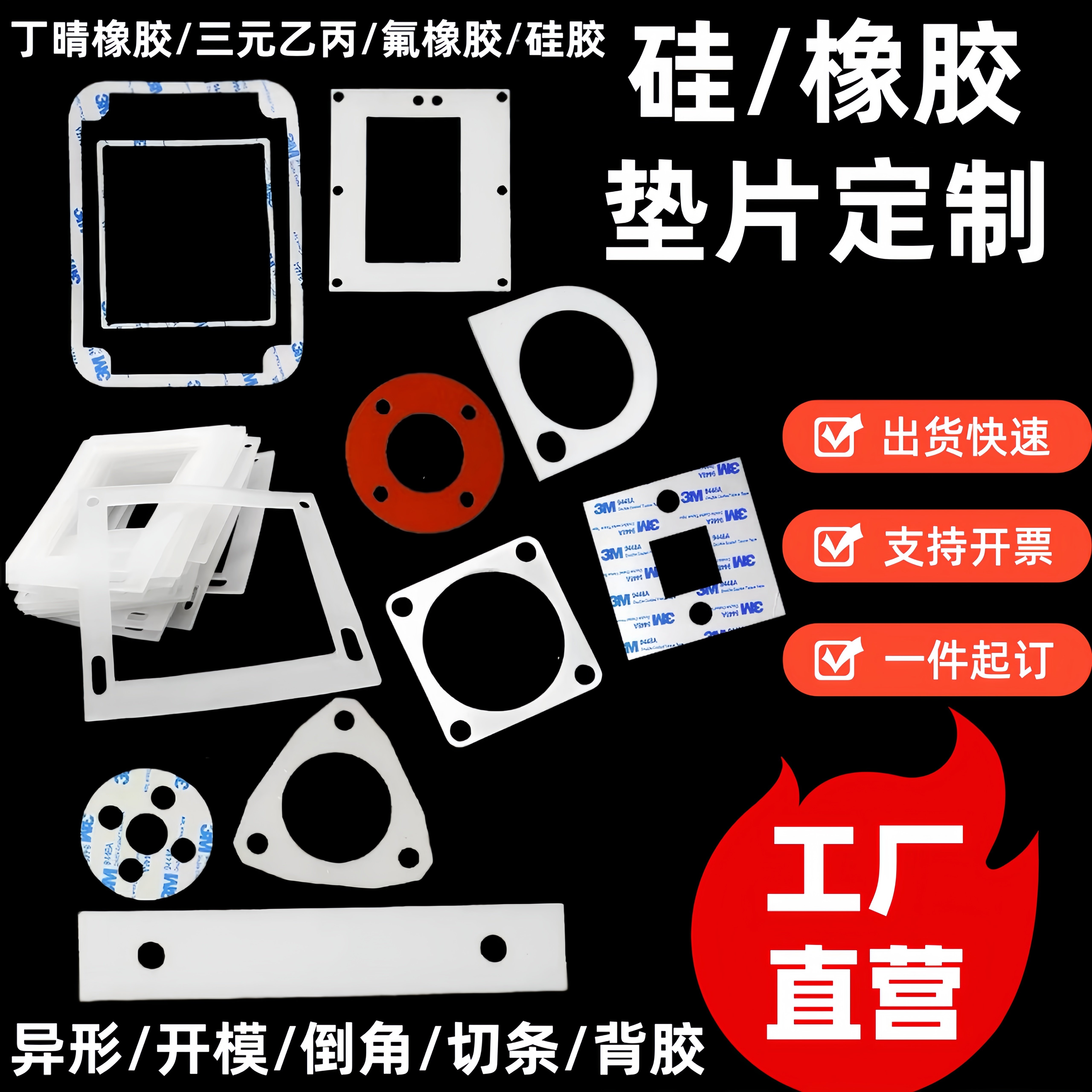 自粘附垫片定制异形件耐高温图片