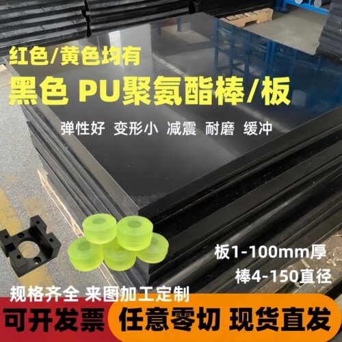 黑色聚氨酯PU板棒定制防撞减震