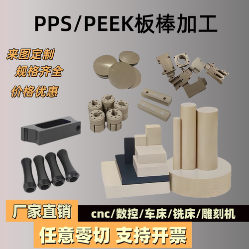 peek塑胶材料耐高温高强度耐磨