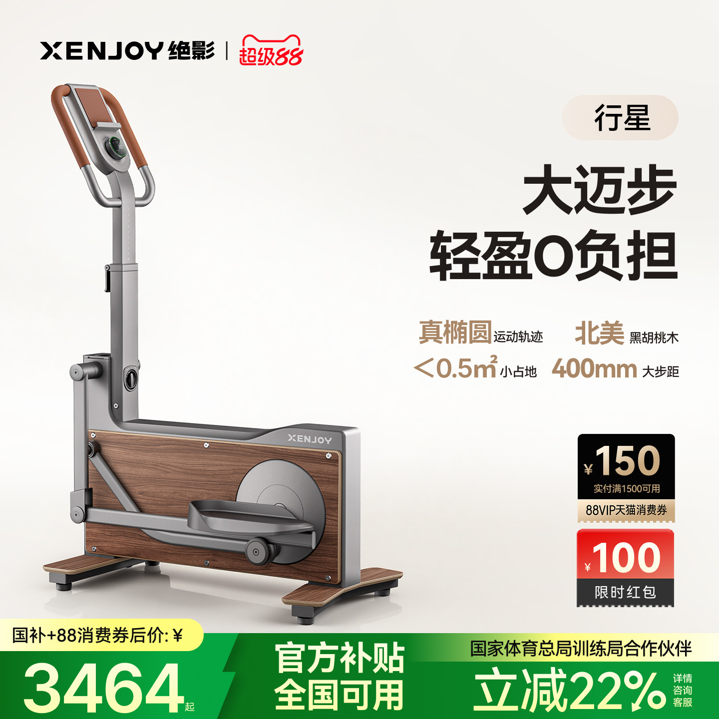 绝影行星椭圆机北美黑胡桃木图片