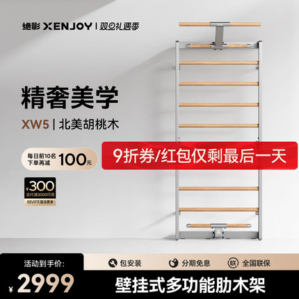 绝影XW5肋木架家用健身器材壁挂式多功能训练引体向上康复拉伸架